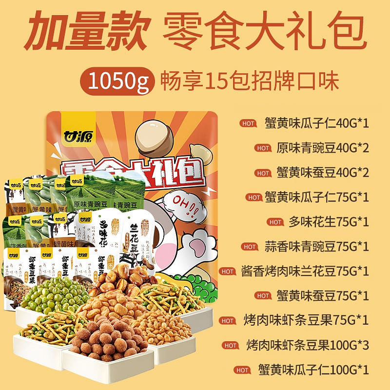 15 packages of best-selling snacks Kam Yuan snacks gift package 1050 g