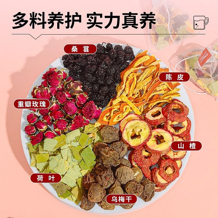 乌梅桑葚陈皮玫瑰山楂荷叶茶 水果茶 30袋/盒