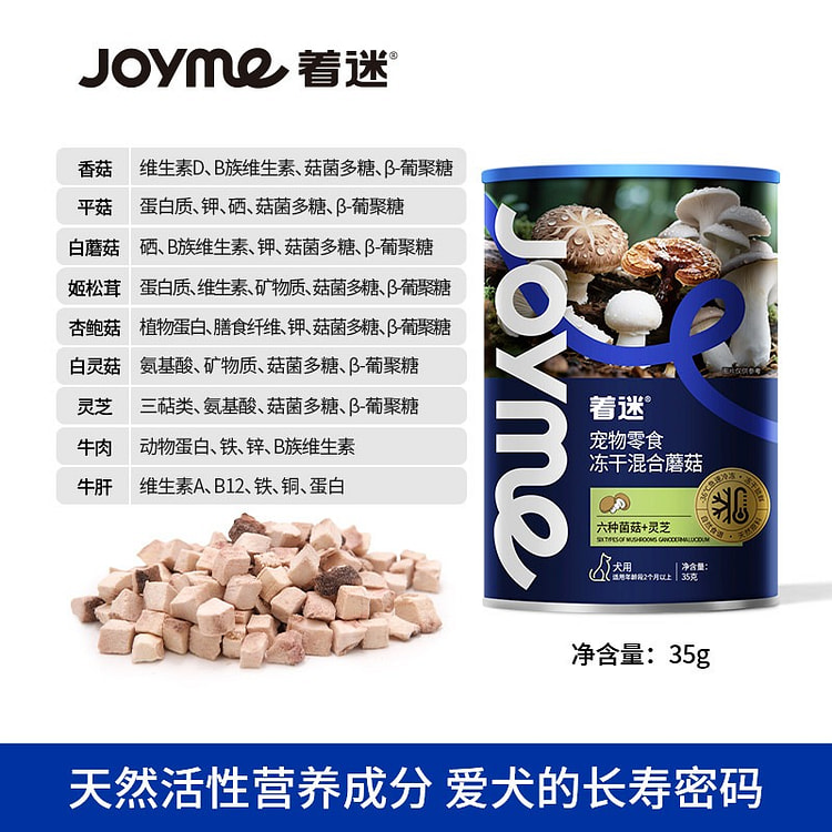 Freeze dried mixed mushroom dog vegetable snacks 35 g