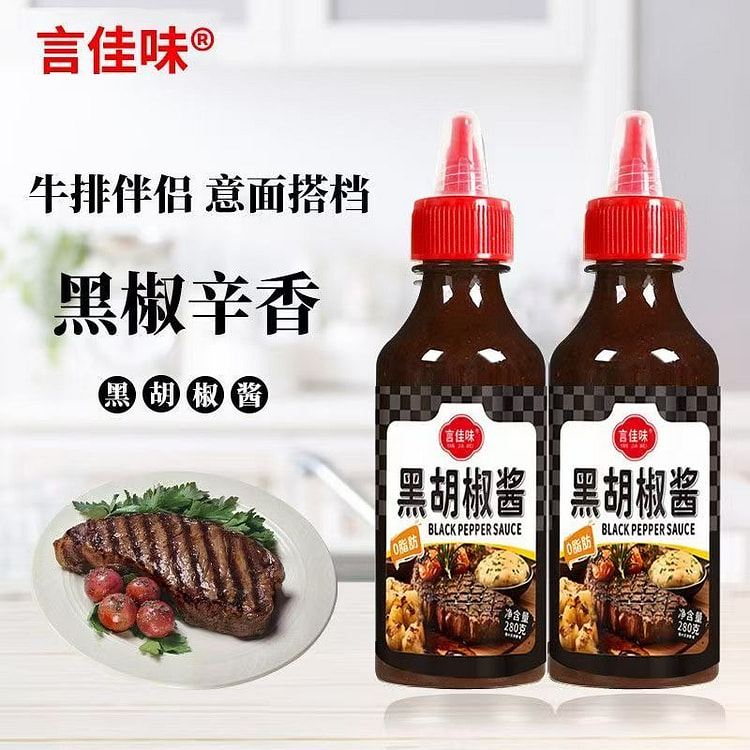 黑胡椒酱牛排酱专用调料 0脂肪意大利面 拌面280 280 克