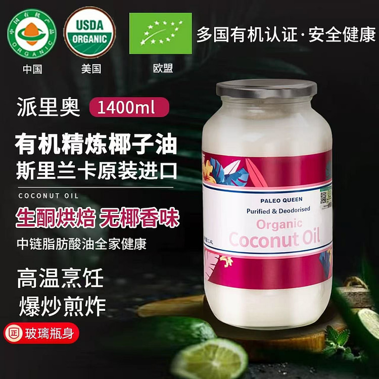 斯里兰卡进口无味精炼椰子油高温炒菜烘培专用食用油 1400 毫升