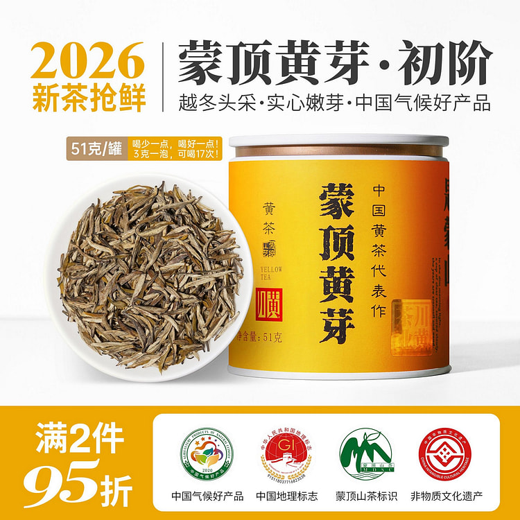蒙顶黄芽2026新茶叶春季头采嫩芽特级黄茶罐装茶叶 51 克