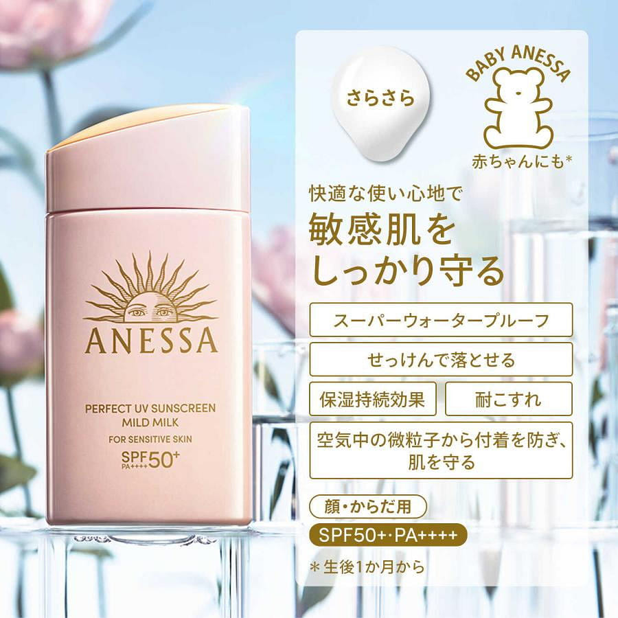 資生堂アネッサ パーフェクトUVマイルドミルクNA 60ml SPF50+ 1 個