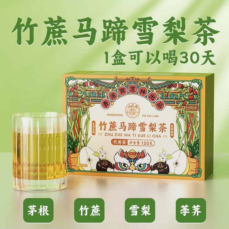 香港宝芝林 竹蔗马蹄雪梨茶 小吊梨汤茶包