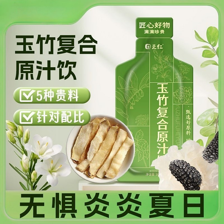 玉竹百合五汁饮桑葚银耳玫瑰复合原汁饮 60 毫升