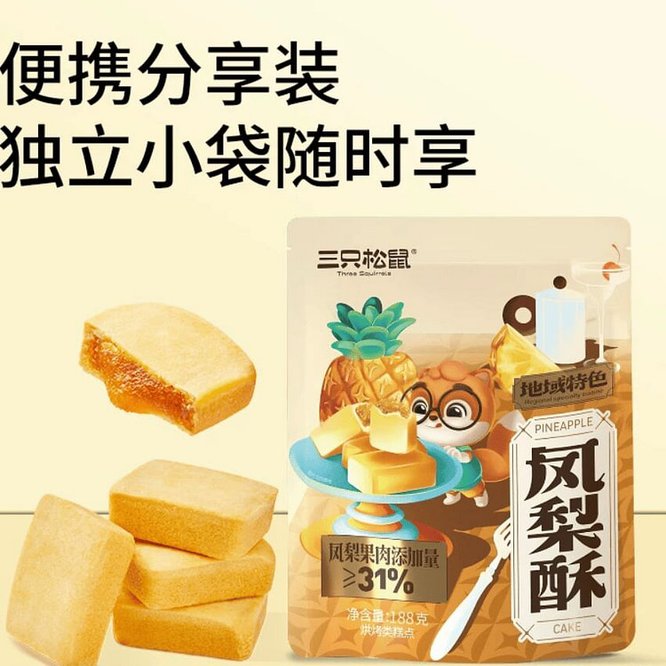 Three Squirrels Pineapple Cake 188g 188 g
