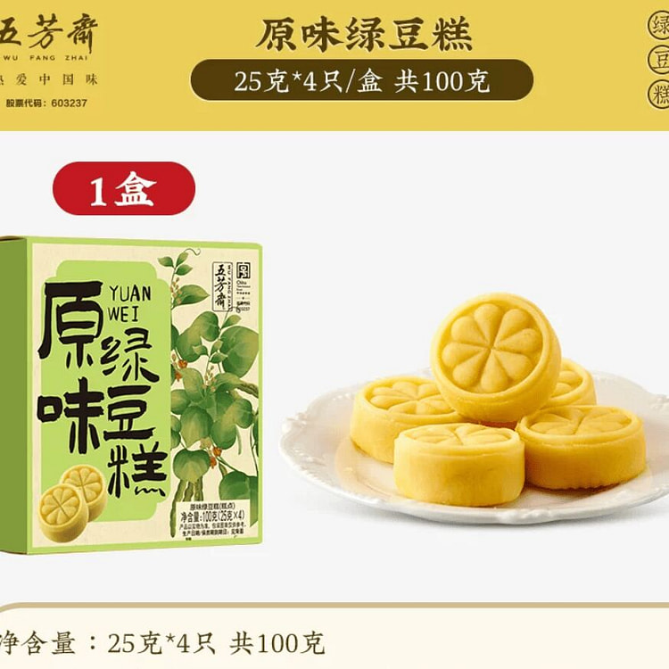 Wufangzhai Original Flavor Mung Bean Cake 100g 100 g