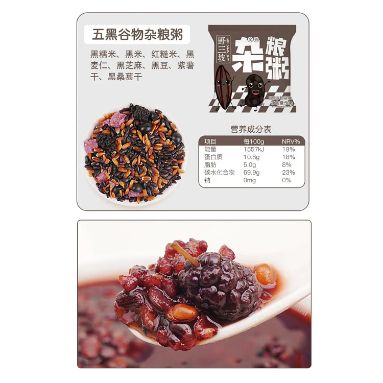 五黑谷物杂粮粥 50gX1袋