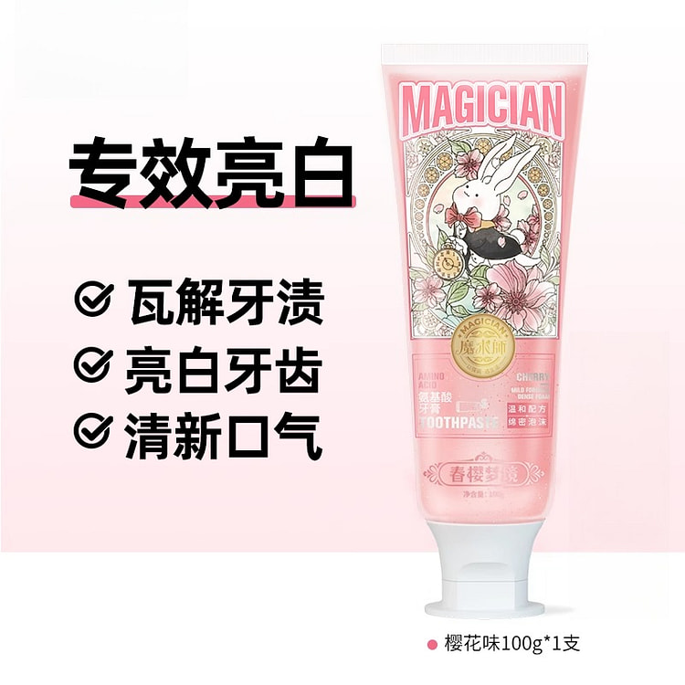 魔术师酵素色修牙膏樱花100g*1支 1 盒
