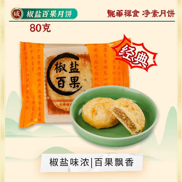 nut mooncake,, 80 g