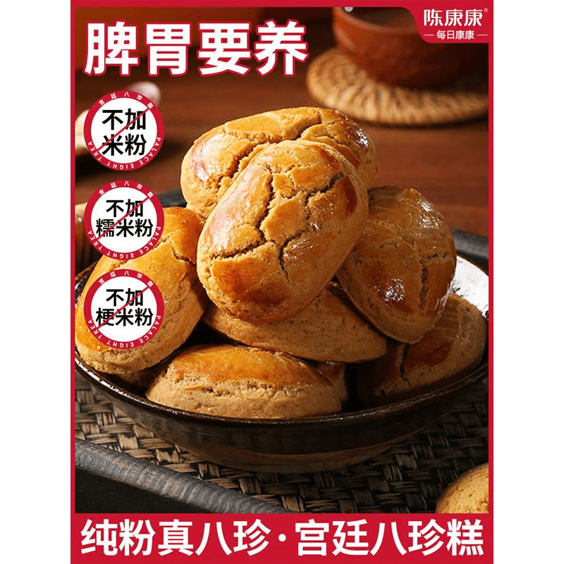 Pure Powder Palace Eight Treasures Cake 200 g