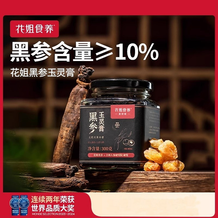 花姐黑参玉灵膏 桂圆龙眼酸枣仁300g/瓶