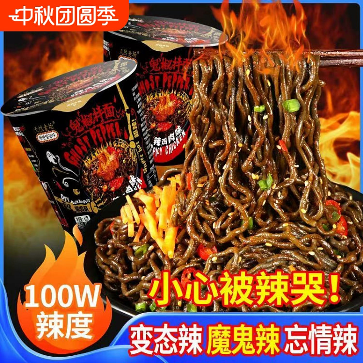 鬼椒面魔鬼辣特辣火鸡面67g*4 268 克