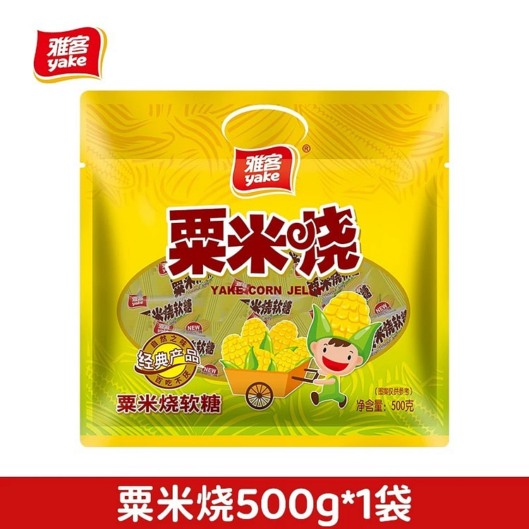 【雅客】栗米烧玉米味软糖 8090后怀旧糖果 1袋