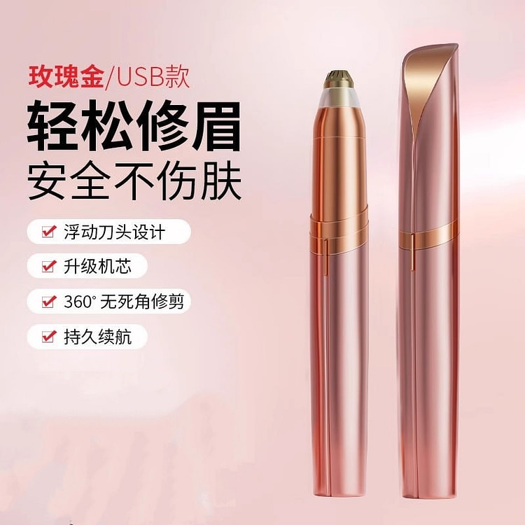 电动修眉刀自动修眉毛神器安全型新手初学者 玫瑰金