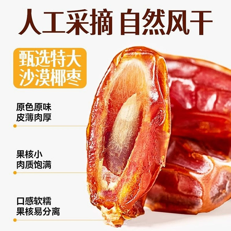 黑椰枣250gx1袋 250 克