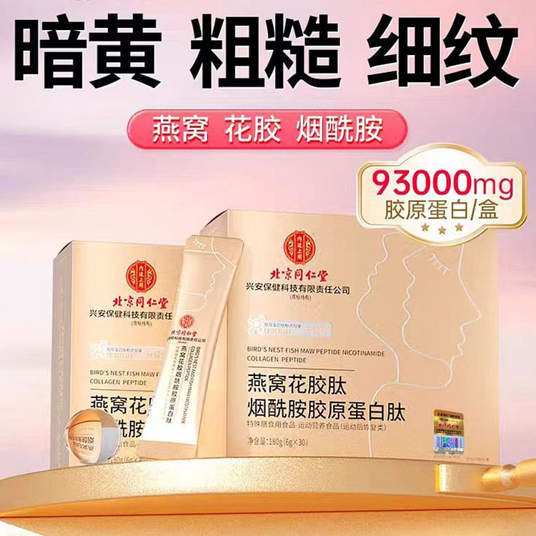 北京同仁堂 燕窝花胶肽胶原蛋白肽 180g*1盒 1 盒