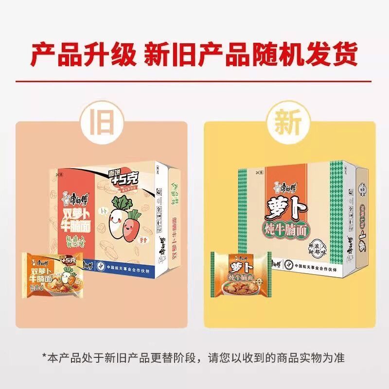 Master Kong instant noodles classic double radish brisket noodles