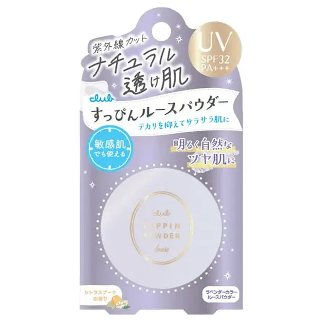 CLUB 素颜散粉 UV 柑橘花香 薰衣草色 5g 1 份