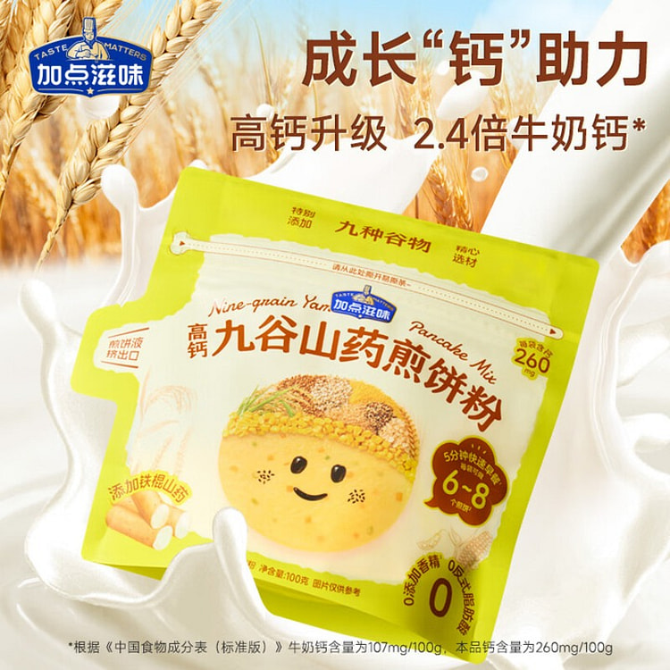 加点滋味 高钙九谷山药煎饼粉 100 克