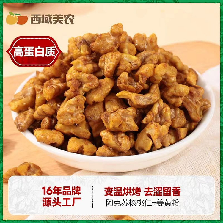 turmeric-flavored walnuts