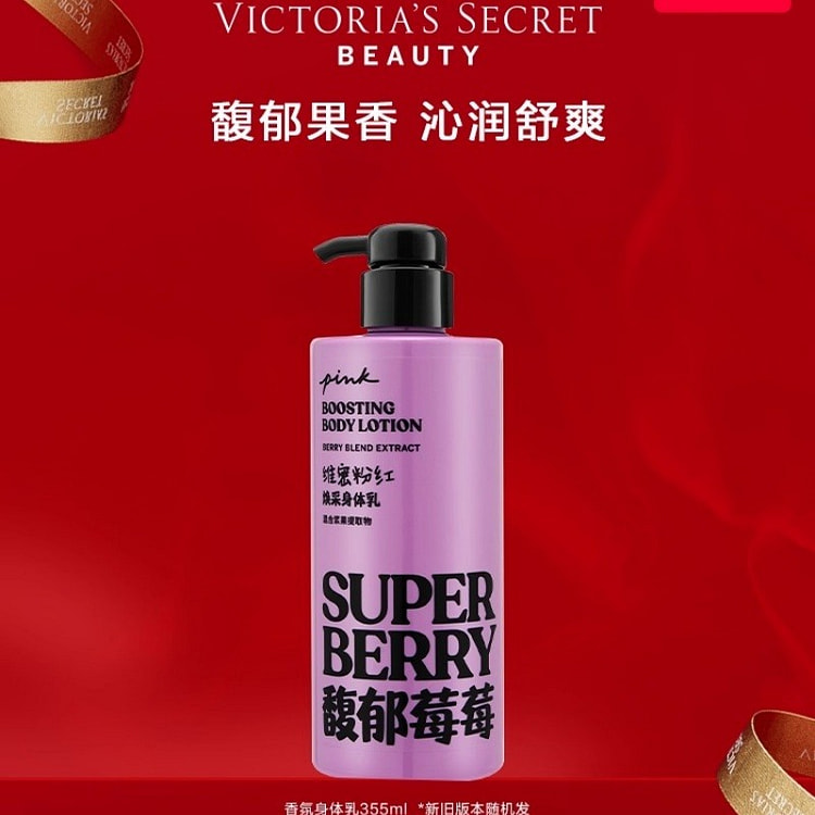 维多利亚的秘密PINK粉红馥郁莓莓身体乳355ml 355 毫升