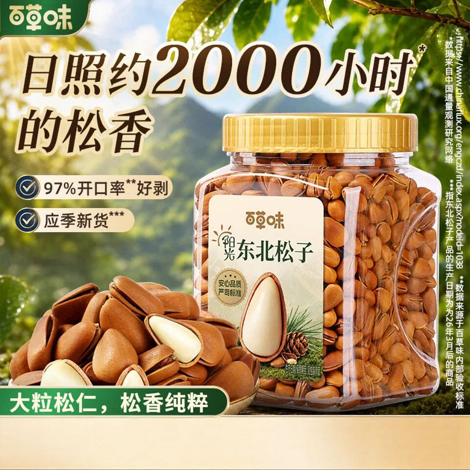 Baicaowei canned open northeast pine nuts 458g 458 g