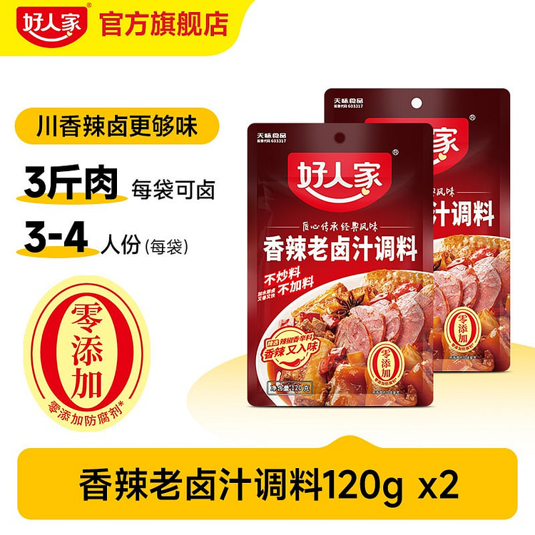 香辣老卤汁调料 卤牛肉鸡翅卤味料120g*2袋 240 克