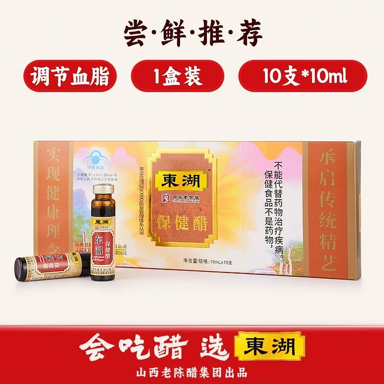 东湖 保健醋饮 10ml*10 山西特产