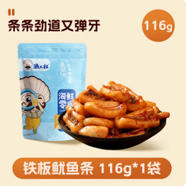 Uncle Fisherman Grilled Squid Strips 116 g