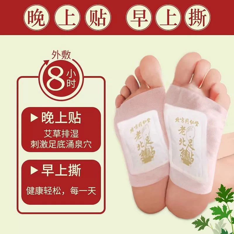 Old Beijing Foot Patch Detoxification Remove Dampness Helps sleep 50 each