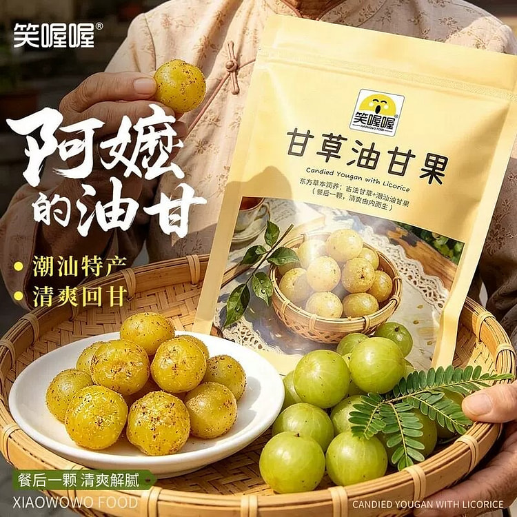 笑喔喔甘草油甘果潮汕特产254g 254 克
