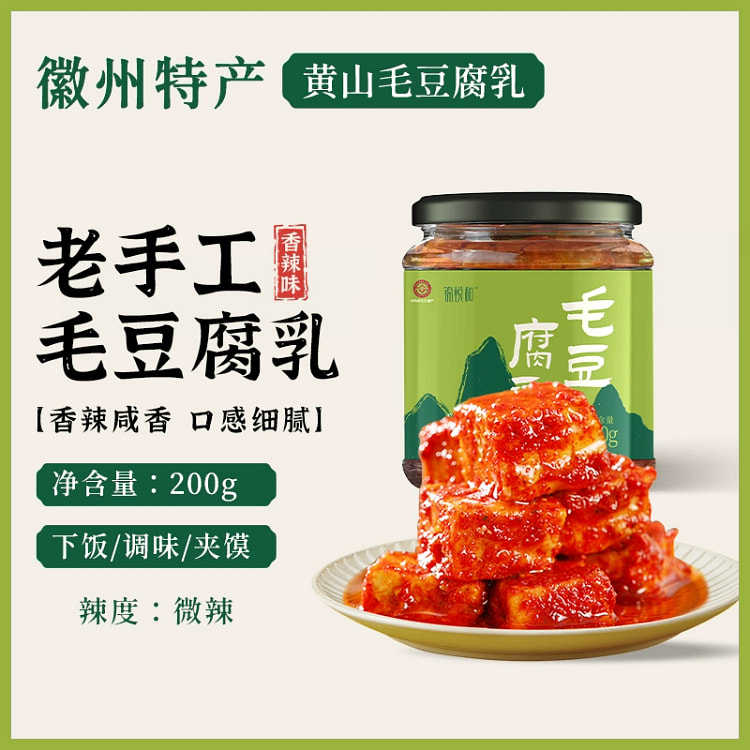 锦悦和香辣豆腐乳安徽特产非遗200g