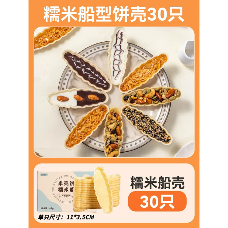 30 pieces of Roasted Miss Glutinous Rice hulls