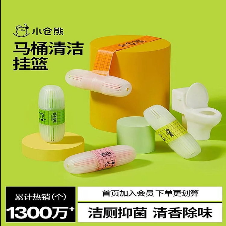 智能马桶清洗清洁剂挂球挂篮厕所除臭去异味留香