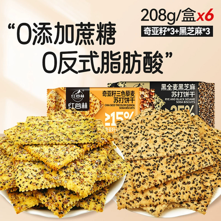 Black sesame seeds Soda crackers 208g*3