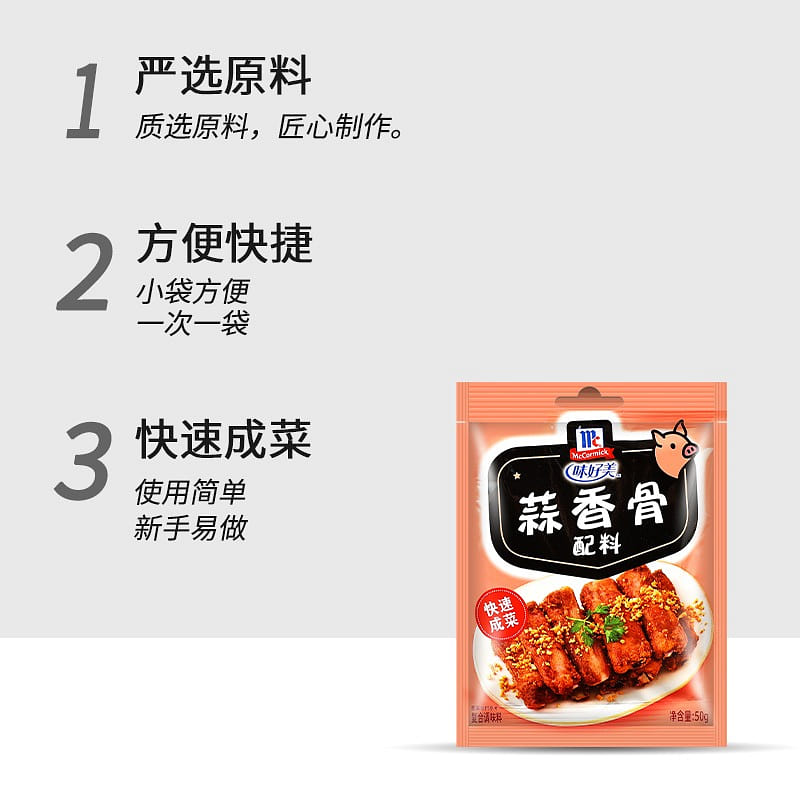 3 bags of delicious garlic Sparerib seasoning 150 g
