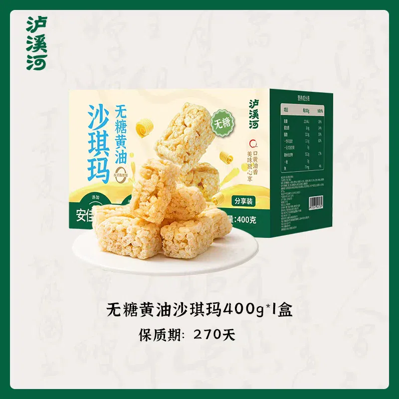 Luxi River Sugar free Butter Sachima 400g * 1 box 400 g