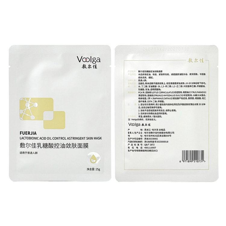 敷尔佳乳糖酸控油祛痘面膜5片/盒