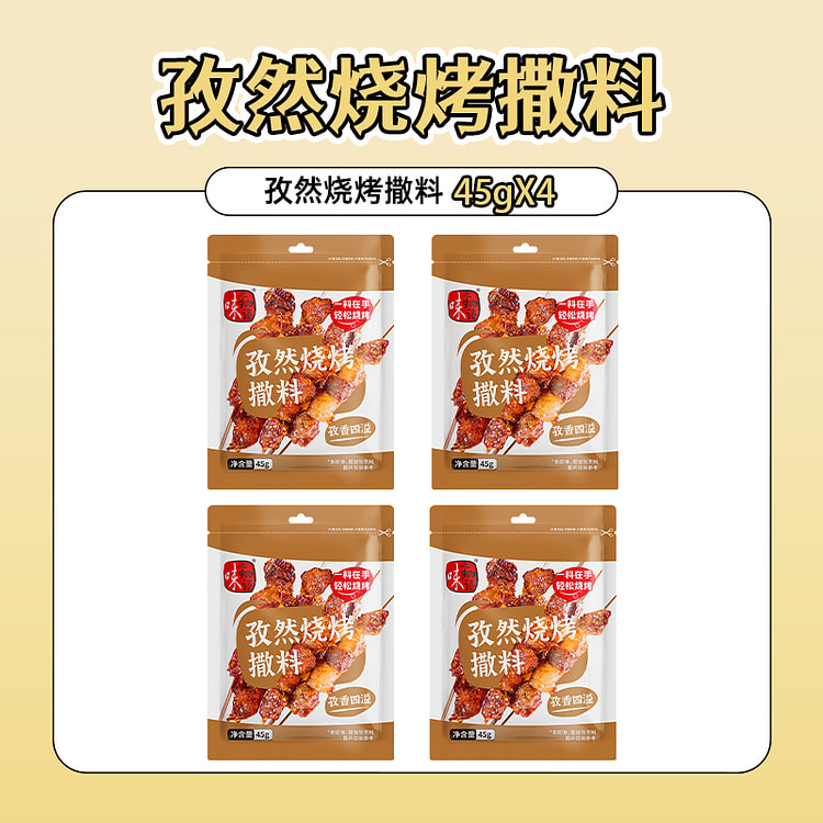 Cumin Flavored BBQ Seasoning 45g*4 bags