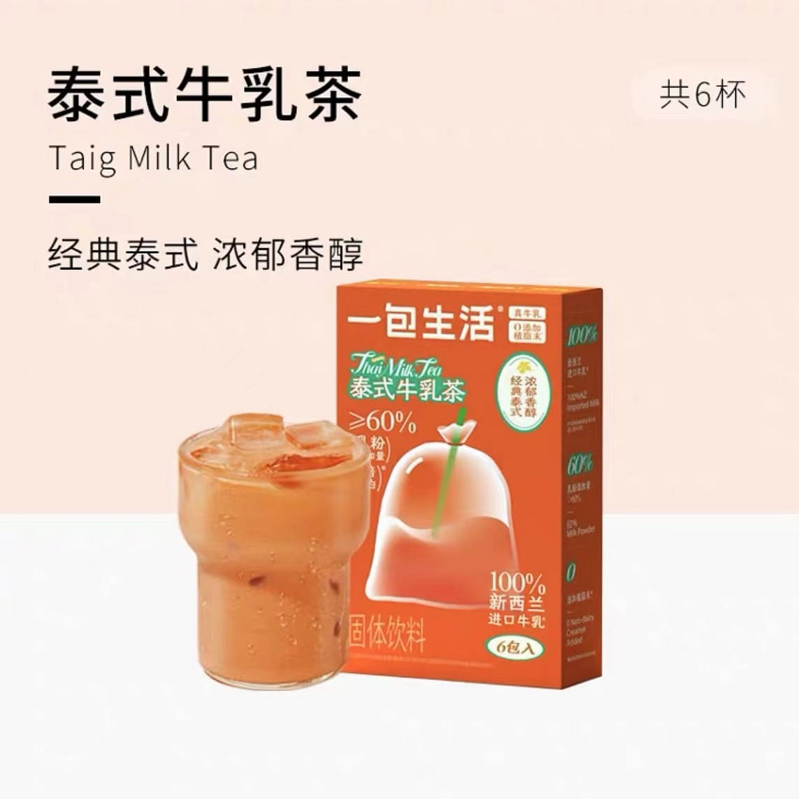 【YI BAO SHENG HUO】TAIG MILK TEA 6 bag 1box 132 g