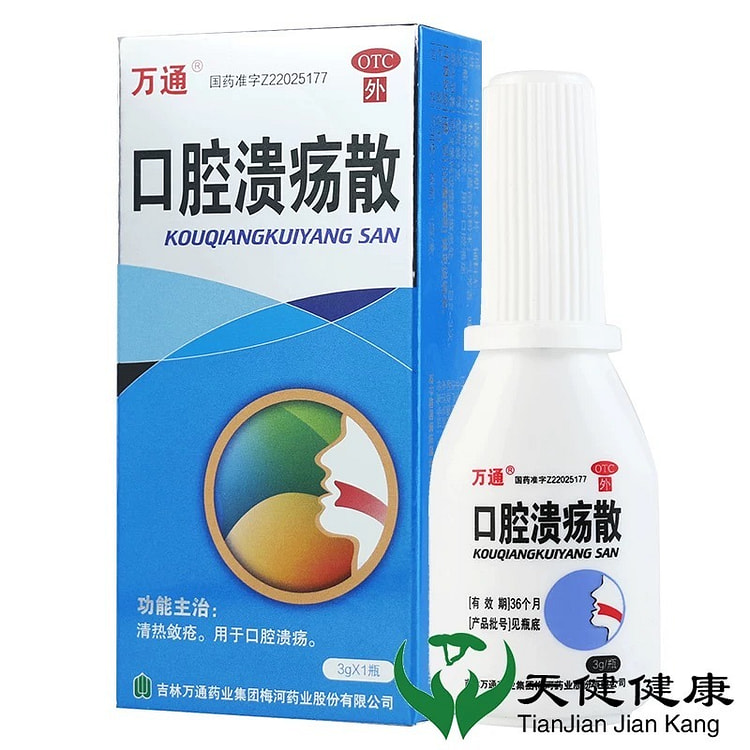 万通口腔溃疡散3g/盒