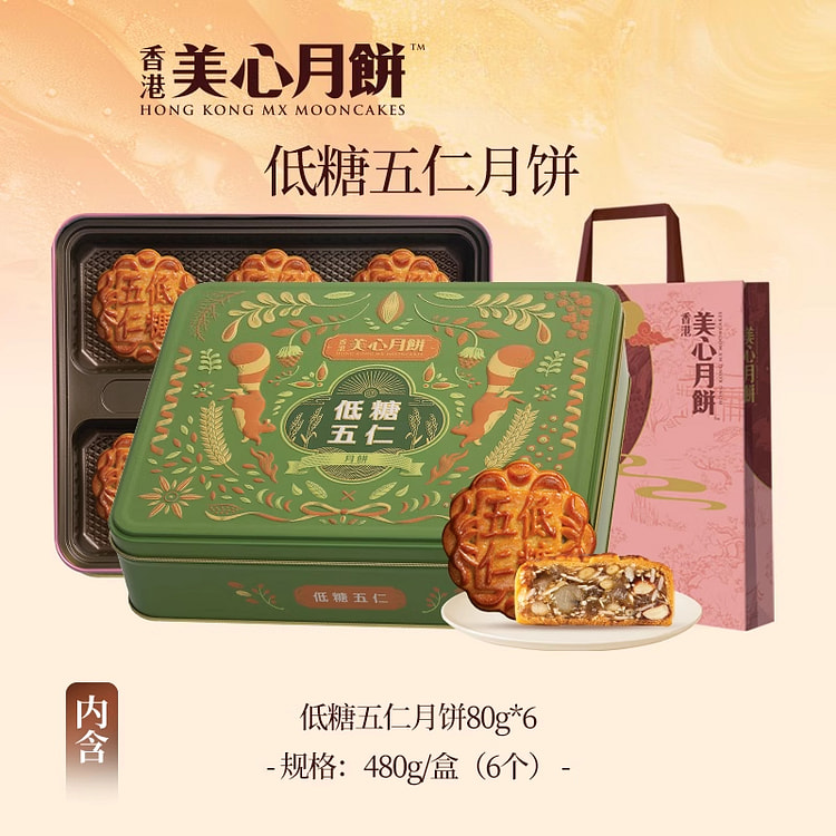 低糖五仁月饼480g*1盒