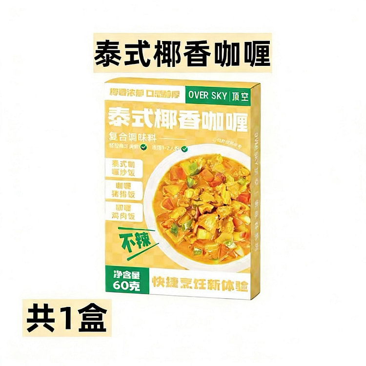 泰式椰香咖喱调味料不辣1盒咖喱鱼蛋咖喱鸡咖喱炒饭酱 60 克