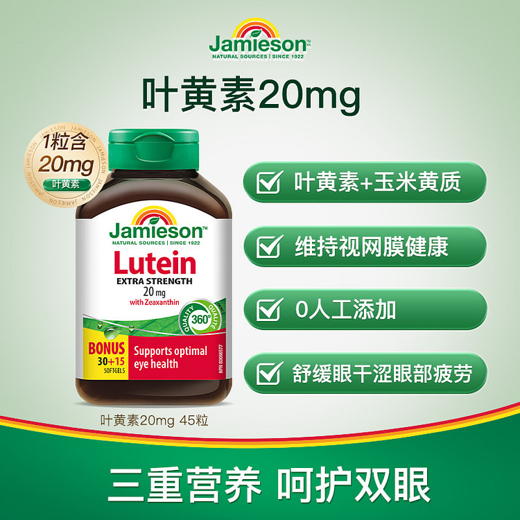 Jamieson Lutein 20mg*45 1 bottle