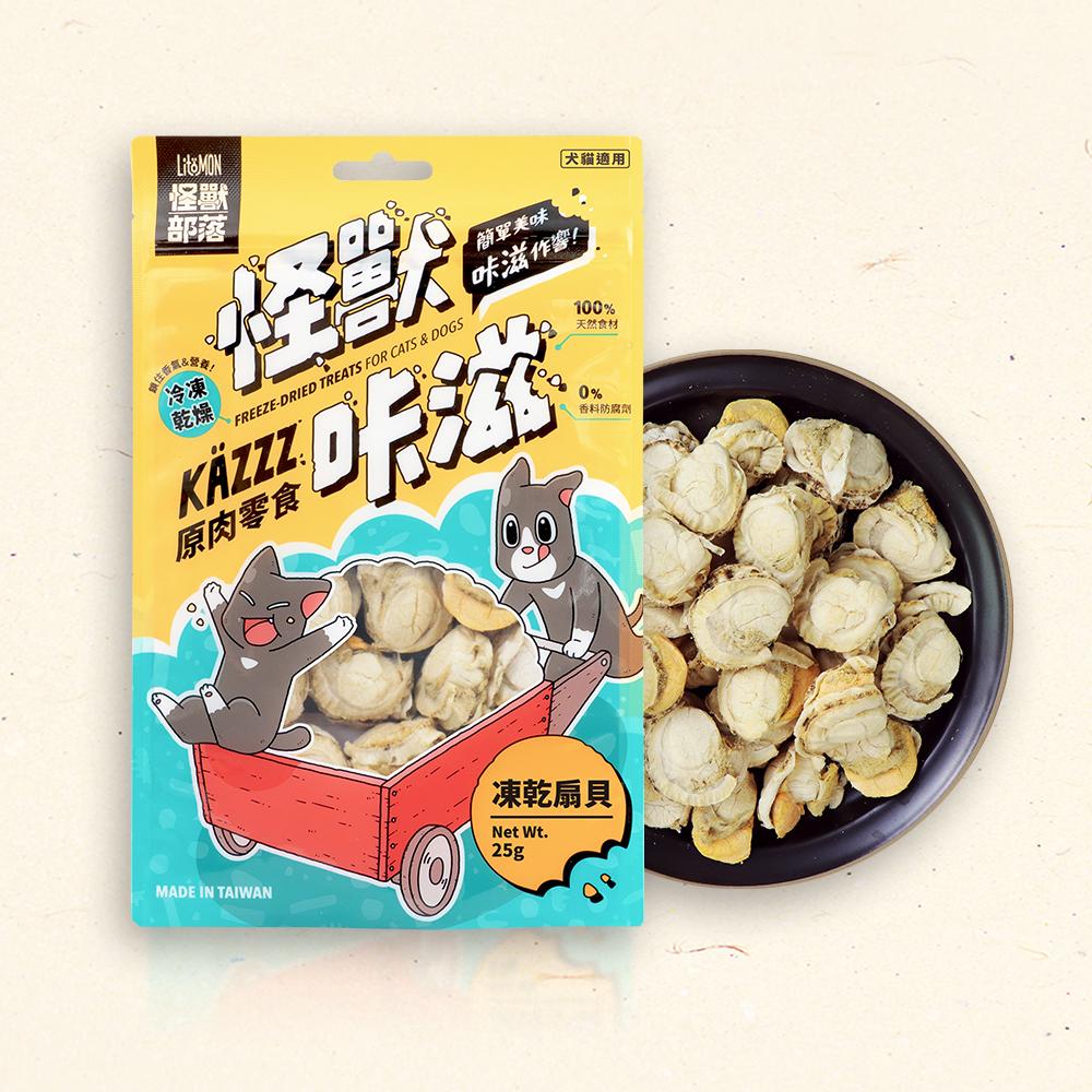 *Pet Treats*LitoMon 怪獸部落-Taiwan Scallop 25 g