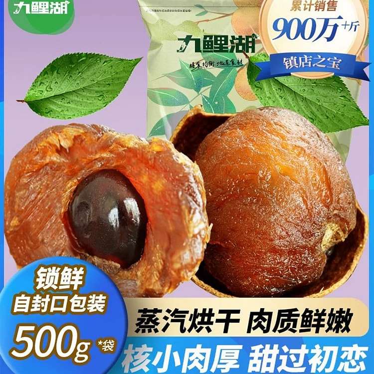 Jiuli Lake dried longan 500g 500 g