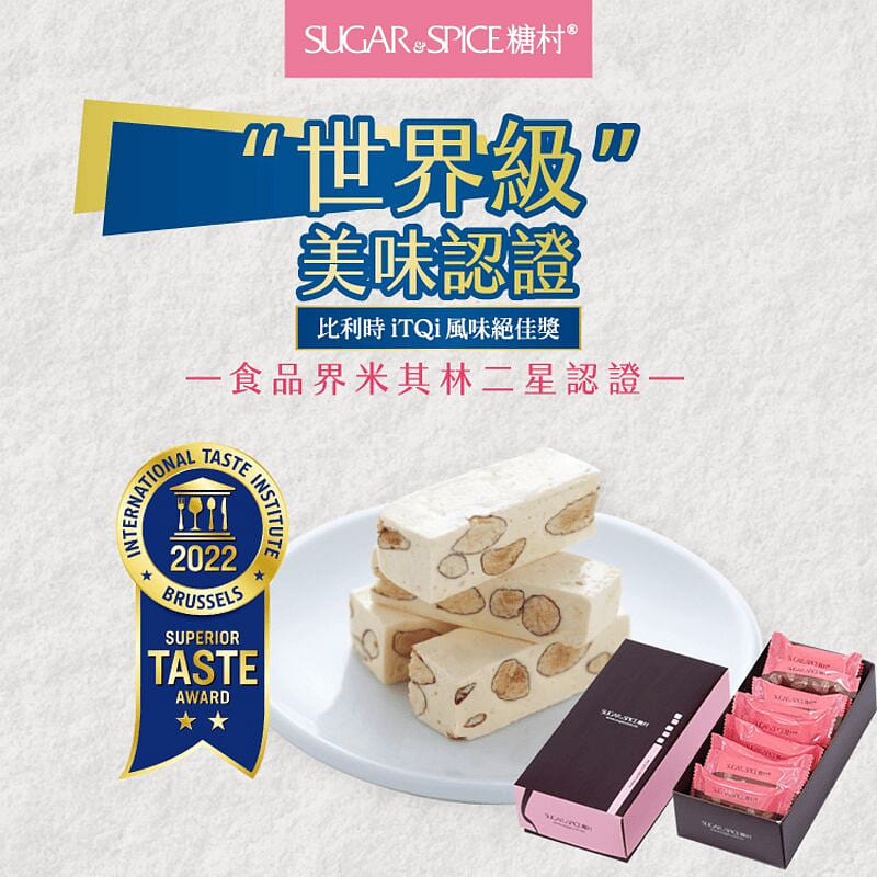 台灣糖村 法式牛軋糖禮盒250g 250 克