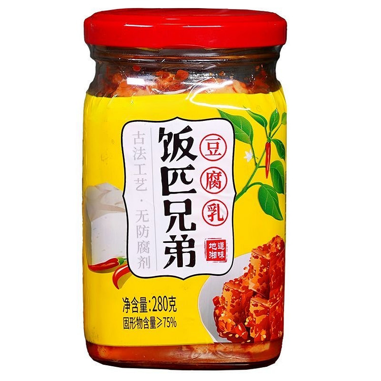 饭匹兄弟豆腐乳湖南特产农家自制霉豆腐香辣腐乳豆腐 280 克