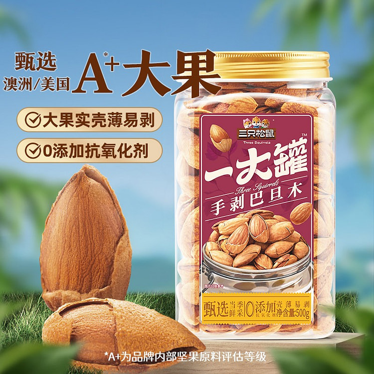 三只松鼠一大罐巴旦木500g 500 克
